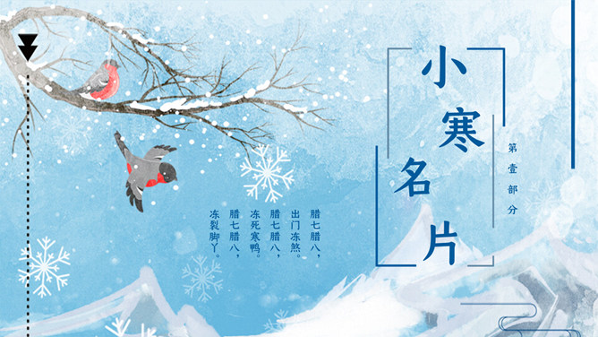 树枝麻雀小寒节气PPT模板
