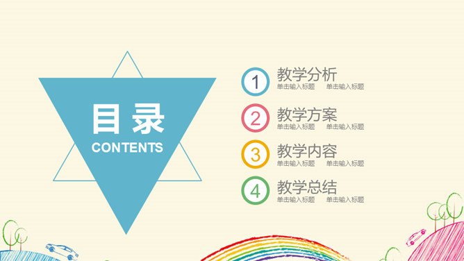 彩色铅笔手绘卡通线条PPT模板