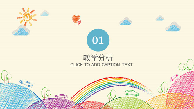 彩色铅笔手绘卡通线条PPT模板