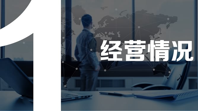 全球经济贸易演示文稿模板