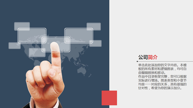 加盟连锁经营招商PPT模板