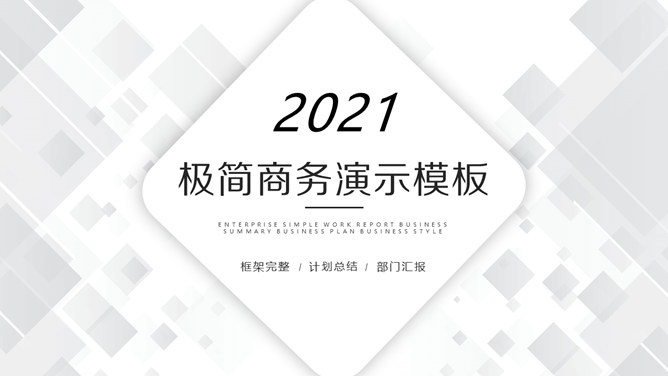极简灰黑方块商务PPT模板