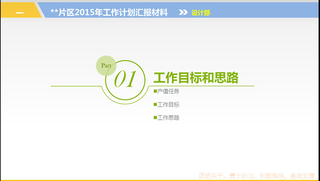 公司部门2015工作计划PPT模板