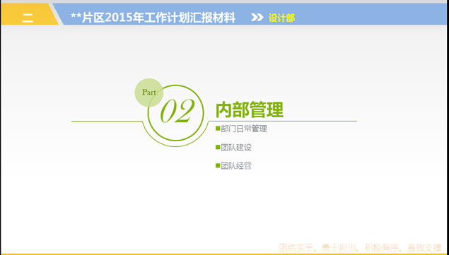 公司部门2015工作计划PPT模板