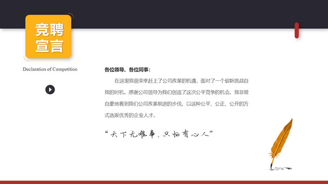 岗位述职竞聘报告PPT模板