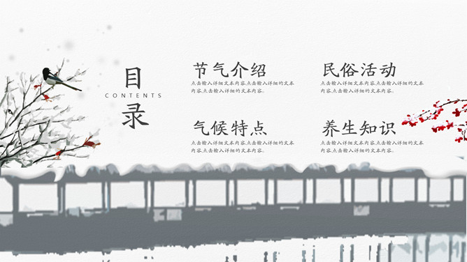 落雪树枝小雪节气PPT模板