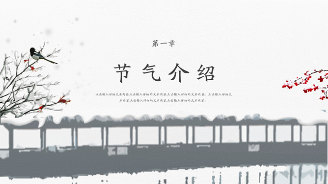 落雪树枝小雪节气PPT模板