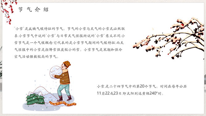 落雪树枝小雪节气PPT模板