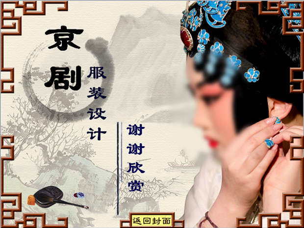 京剧戏曲中国风PPT模板