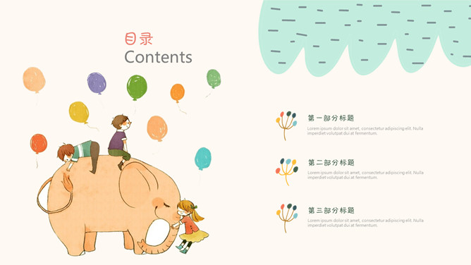 可爱卡通动物主题PPT模板