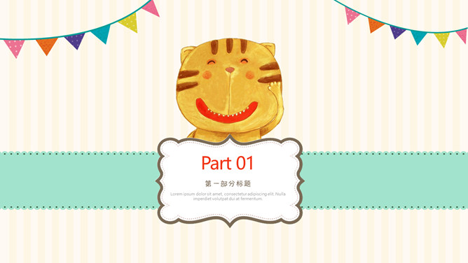 可爱卡通动物主题PPT模板