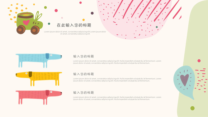 可爱卡通动物主题PPT模板