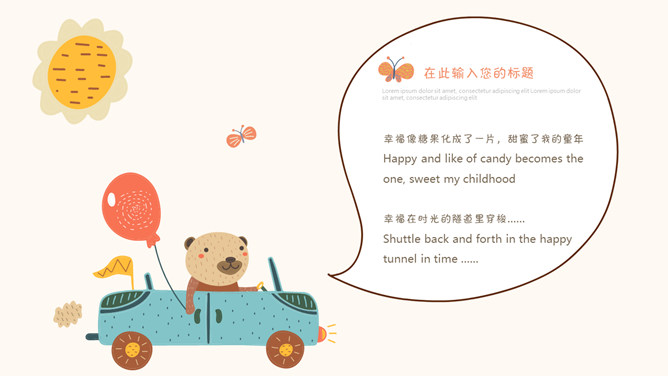 可爱卡通动物主题PPT模板