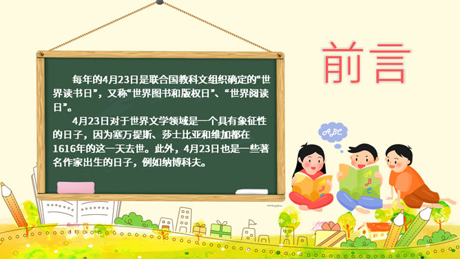 世界读书日阅读分享会PPT模板