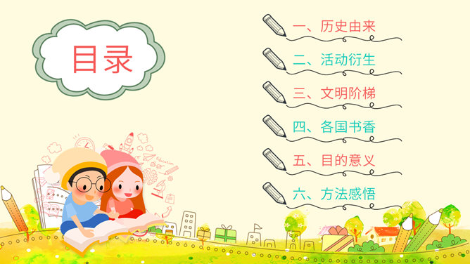 世界读书日阅读分享会PPT模板