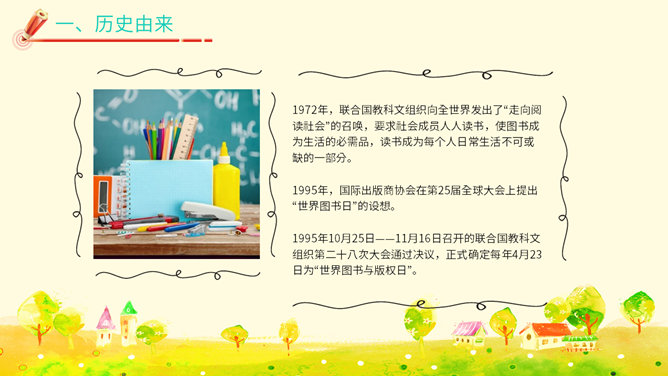 世界读书日阅读分享会PPT模板