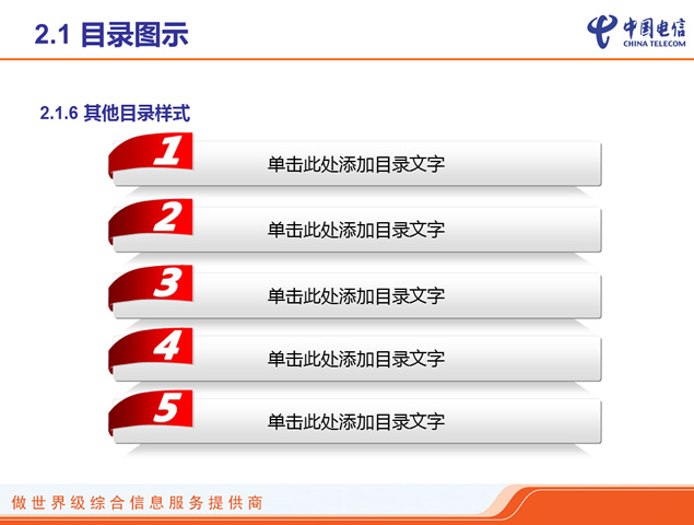 中国电信PPT模板与素材下载