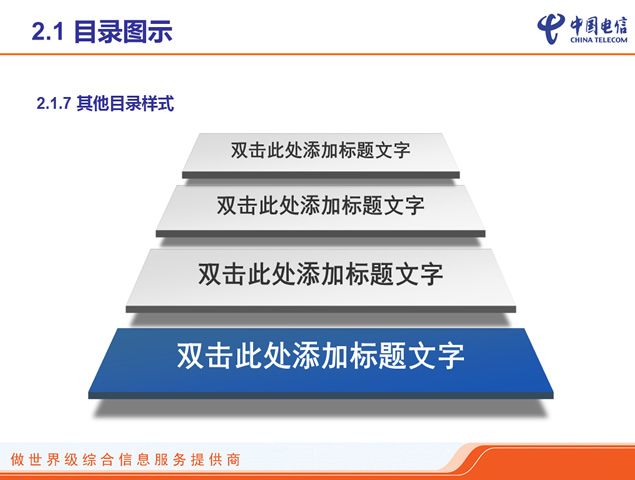 中国电信PPT模板与素材下载