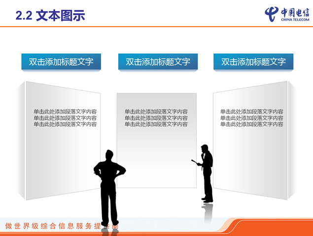 中国电信PPT模板与素材下载