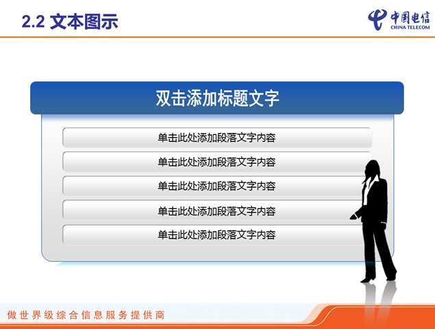 中国电信PPT模板与素材下载