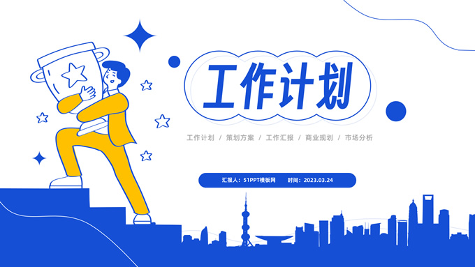 流体线条插画风工作计划商务PPT模板