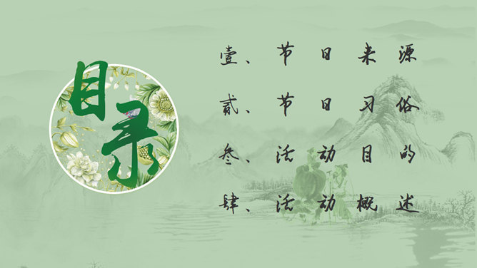 淡雅古典风清明佳节PPT模板