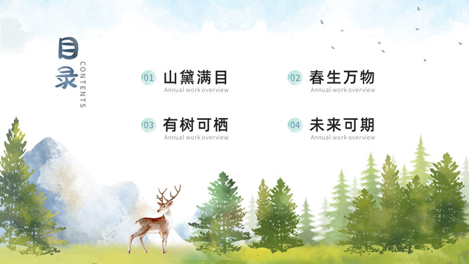 森林小鹿森系水彩PPT模板