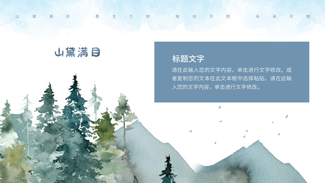 森林小鹿森系水彩PPT模板