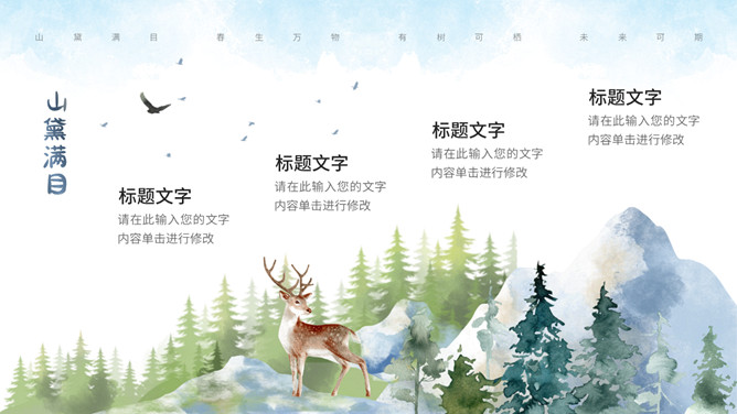 森林小鹿森系水彩PPT模板