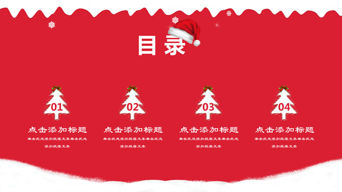 可爱卡通圣诞快乐PPT模板