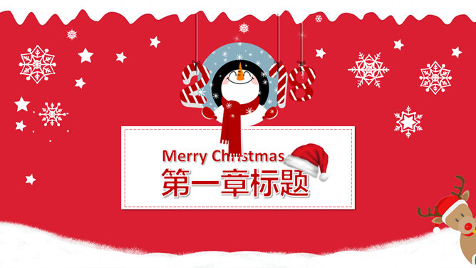 可爱卡通圣诞快乐PPT模板