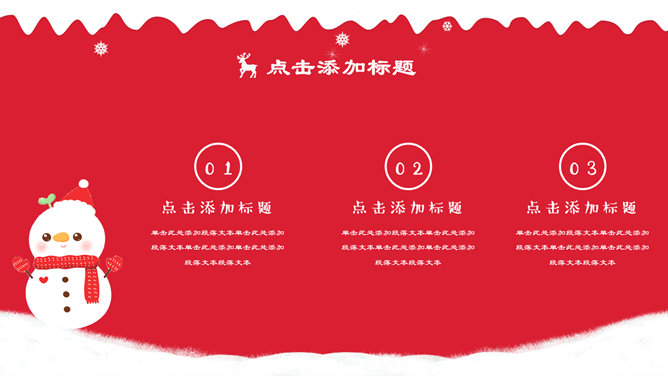 可爱卡通圣诞快乐PPT模板