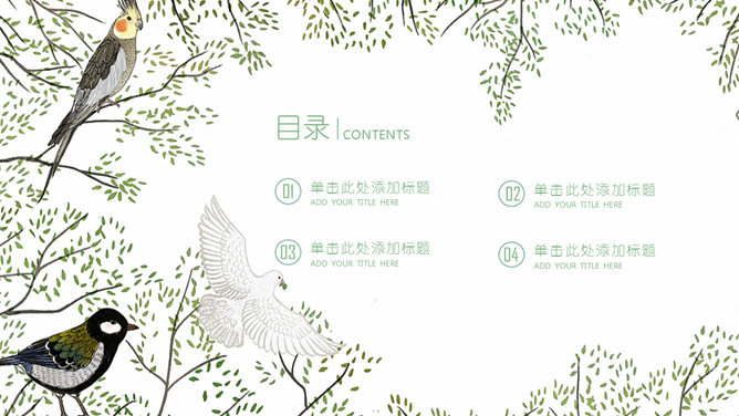 清新文艺风小鸟主题PPT模板