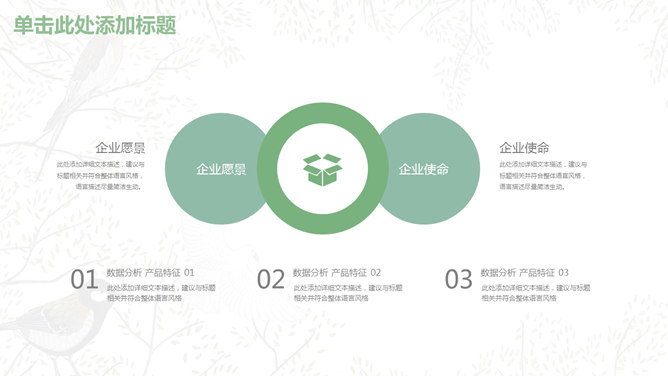 清新文艺风小鸟主题PPT模板