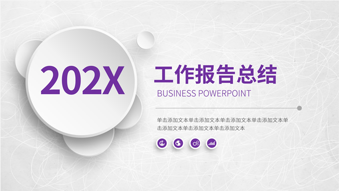 微立体年度工作总结汇报PPT模板
