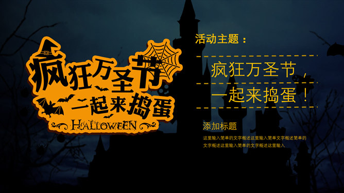 恐怖万圣节活动策划PPT模板