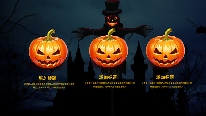 恐怖万圣节活动策划PPT模板