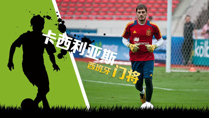 著名足球明星介绍PPT模板