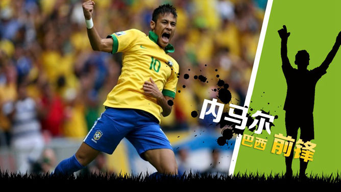 著名足球明星介绍PPT模板