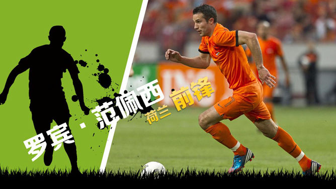 著名足球明星介绍PPT模板