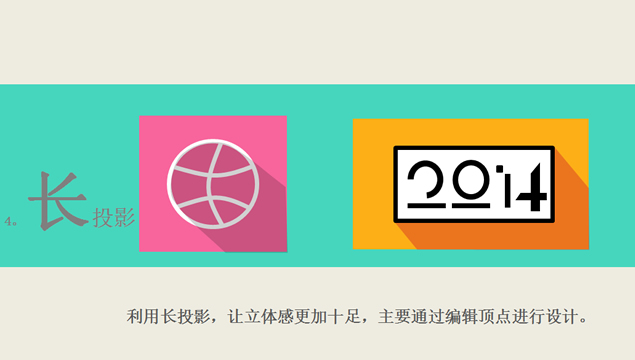 扁平化图标设计教程PPT模板