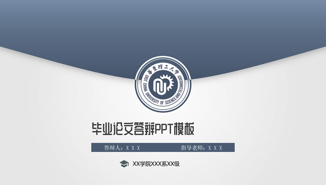信封创意简洁扁平风论文答辩通用PPT模板