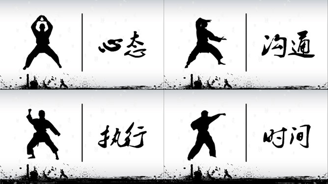 职业化的四项修炼PPT课件