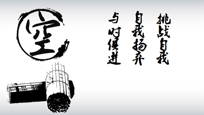 职业化的四项修炼PPT课件