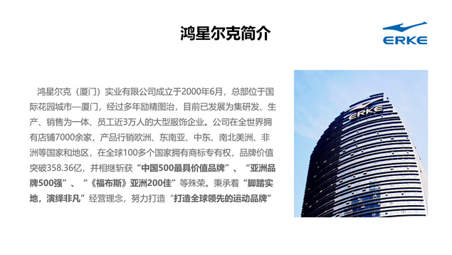 鸿星尔克企业介绍宣传PPT模板