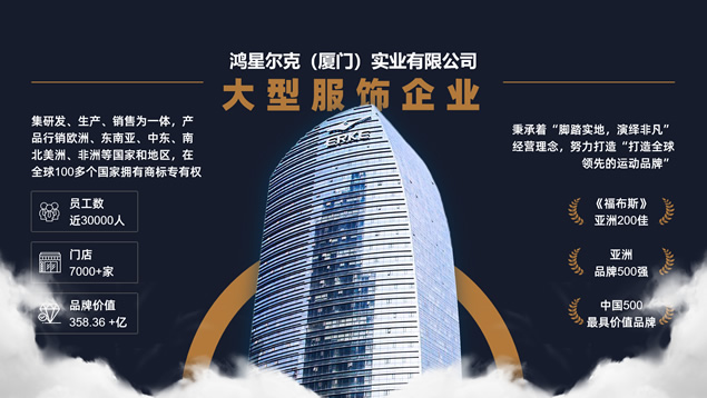 鸿星尔克企业介绍宣传PPT模板