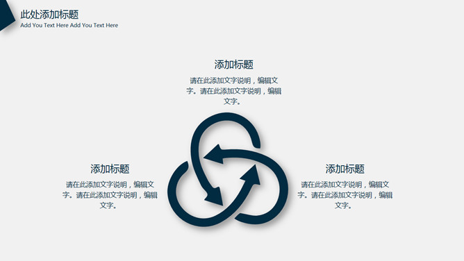 简洁几何线条通用PPT模板