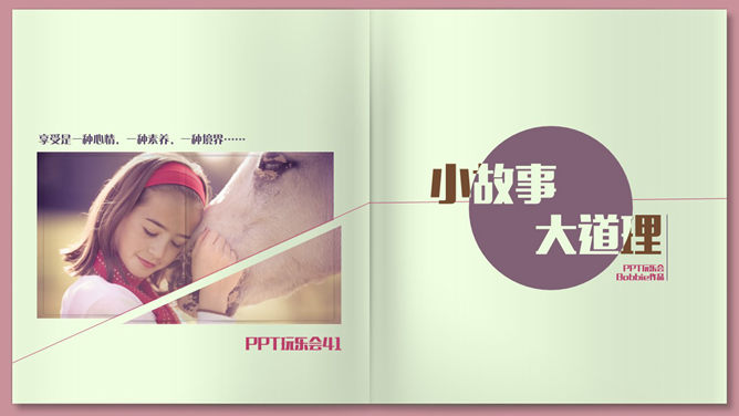 名人名言与人生哲理PPT模板