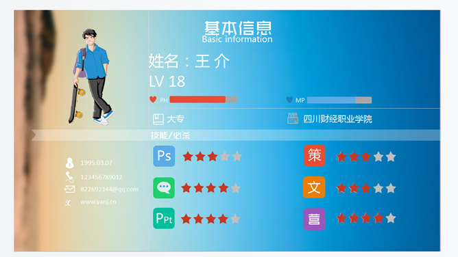 创意手机简历PPT模板