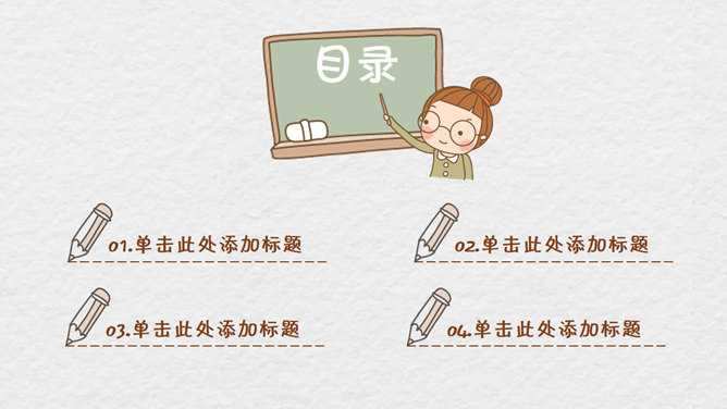 手绘卡通教师节PPT模板